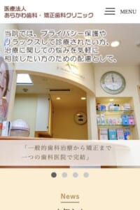 日本矯正歯科学会認定指導医がいるので安心「あらかわ歯科・矯正歯科クリニック」